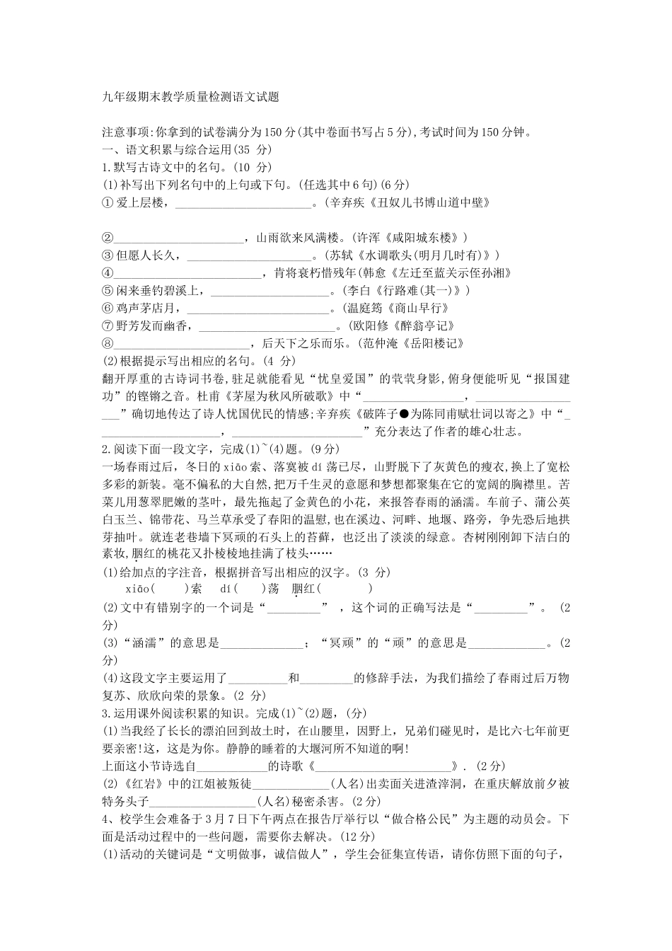 2018年部编版九年级语文期末试题_第1页