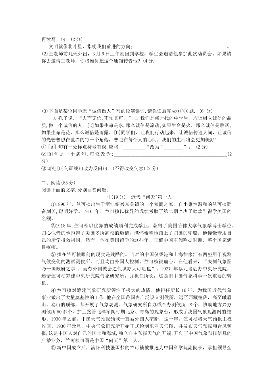 2018年部编版九年级语文期末试题_第2页