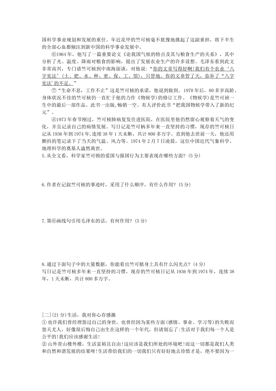 2018年部编版九年级语文期末试题_第3页