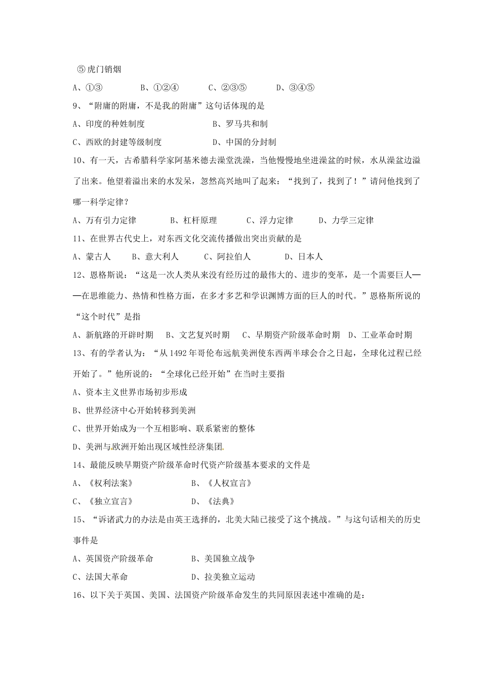 九年级历史第一次教学质量检测试卷 新人教版试卷(00002)_第2页