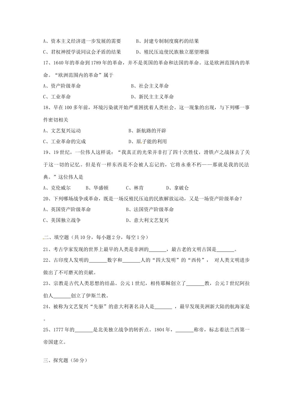 九年级历史第一次教学质量检测试卷 新人教版试卷(00002)_第3页
