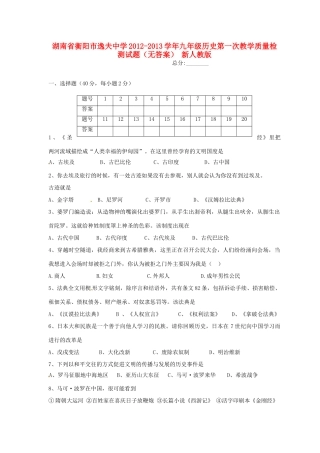 九年级历史第一次教学质量检测试卷 新人教版试卷(00002)