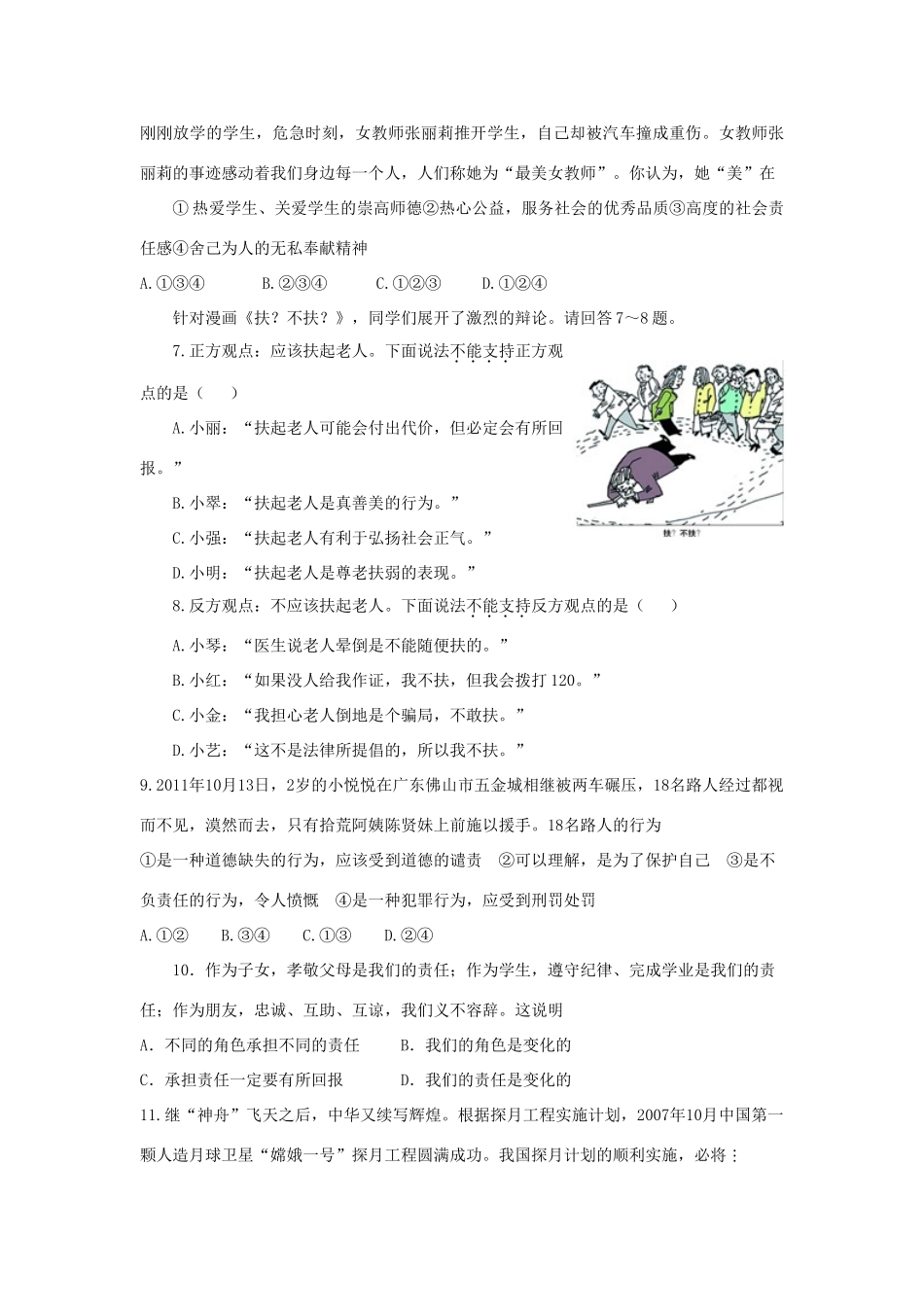 九年级思想品德期中试卷 鲁教版试卷_第2页