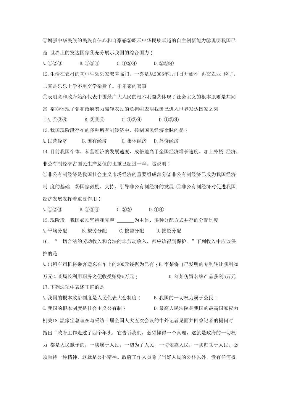 九年级思想品德期中试卷 鲁教版试卷_第3页