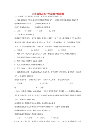 九年级思想品德期中试卷 鲁教版试卷