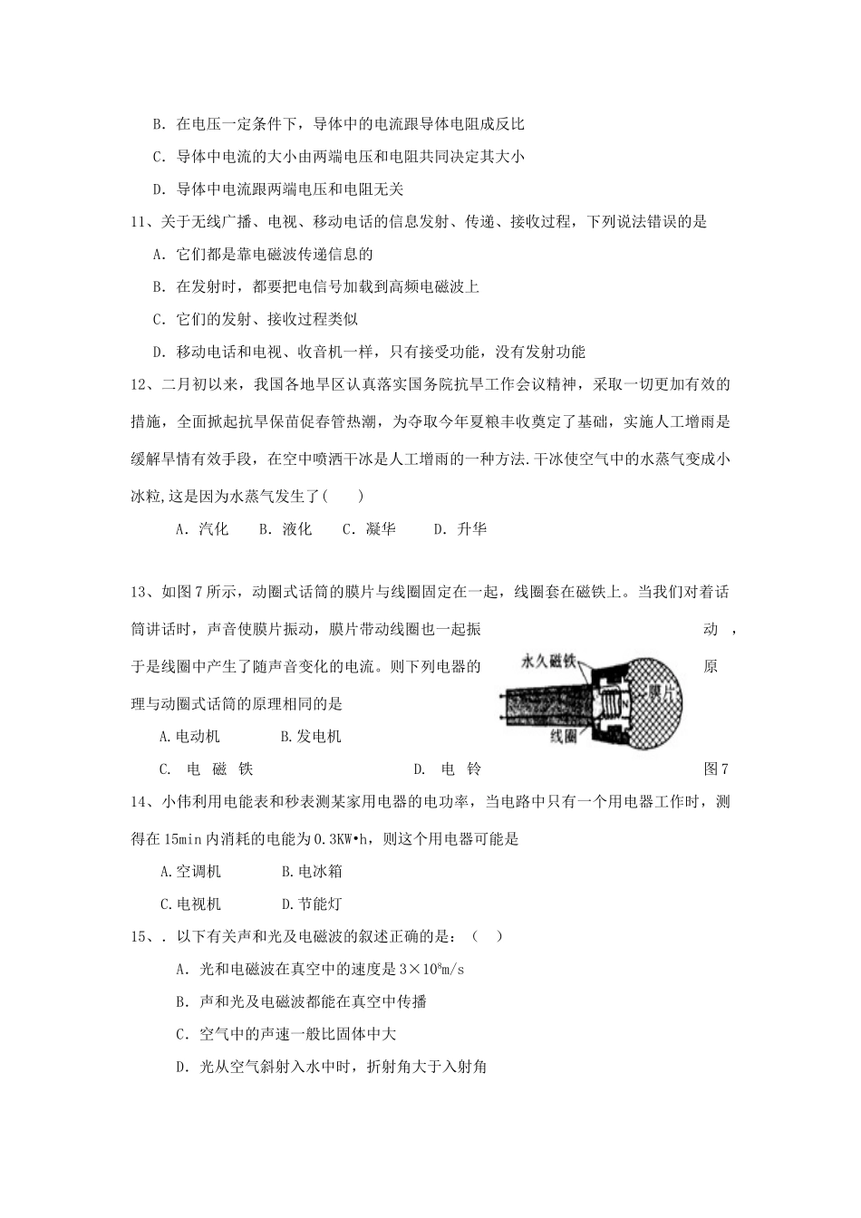 山东省潍坊四县市联合出题八年级物理第二学期期末检测试卷 人教新课标版试卷_第3页
