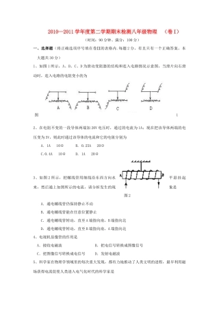 山东省潍坊四县市联合出题八年级物理第二学期期末检测试卷 人教新课标版试卷