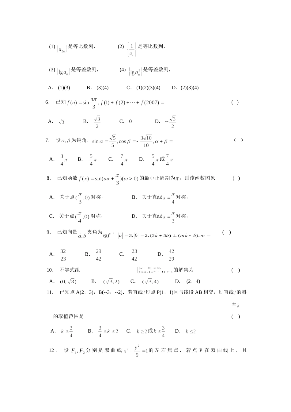 山东省聊城一中高三上学期期末综合测试(数学理) 山东省(课改区)期末考试高三数学试卷集锦(27套) 山东省(课改区)期末考试高三数学试卷集锦(27套)_第2页