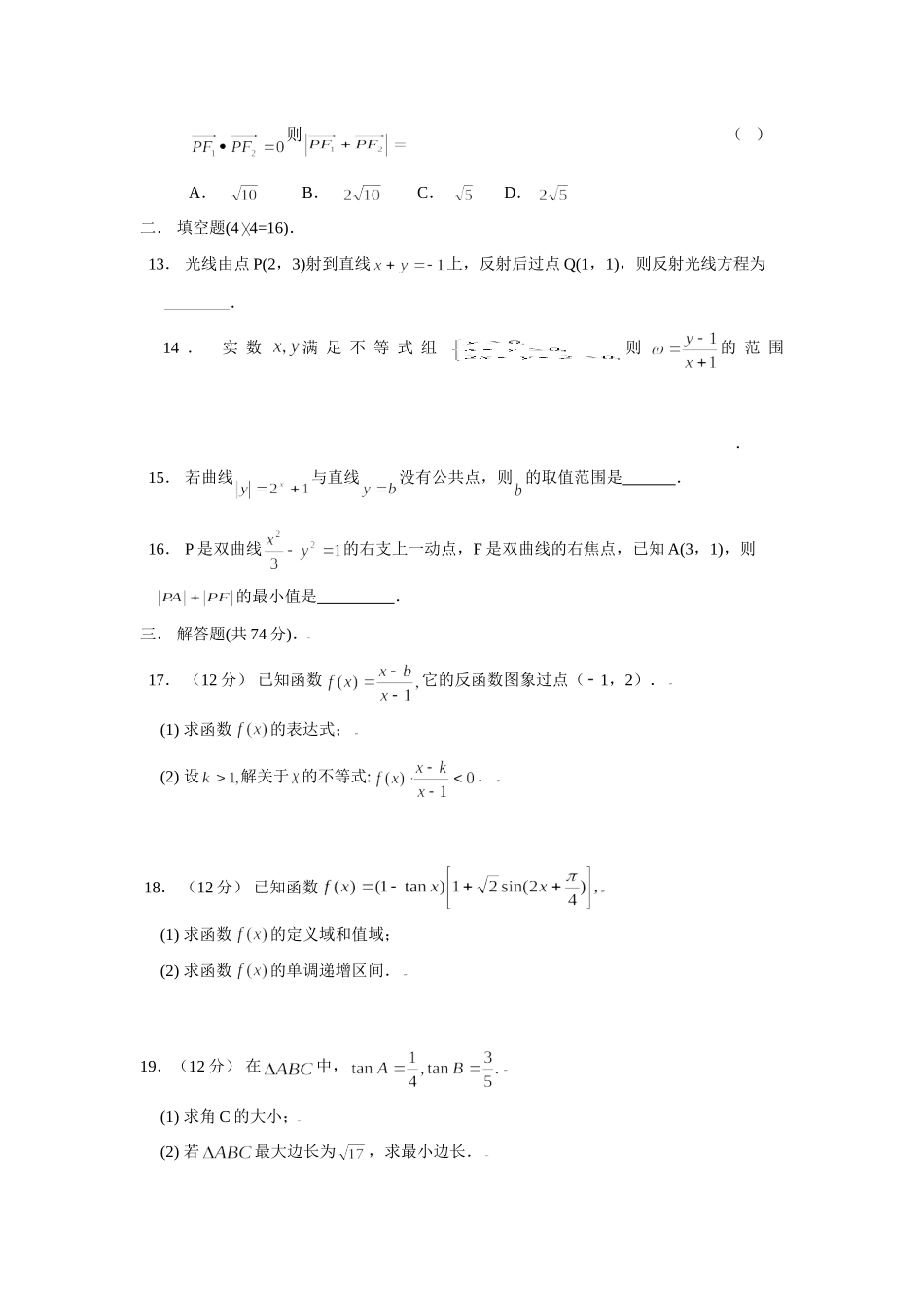 山东省聊城一中高三上学期期末综合测试(数学理) 山东省(课改区)期末考试高三数学试卷集锦(27套) 山东省(课改区)期末考试高三数学试卷集锦(27套)_第3页