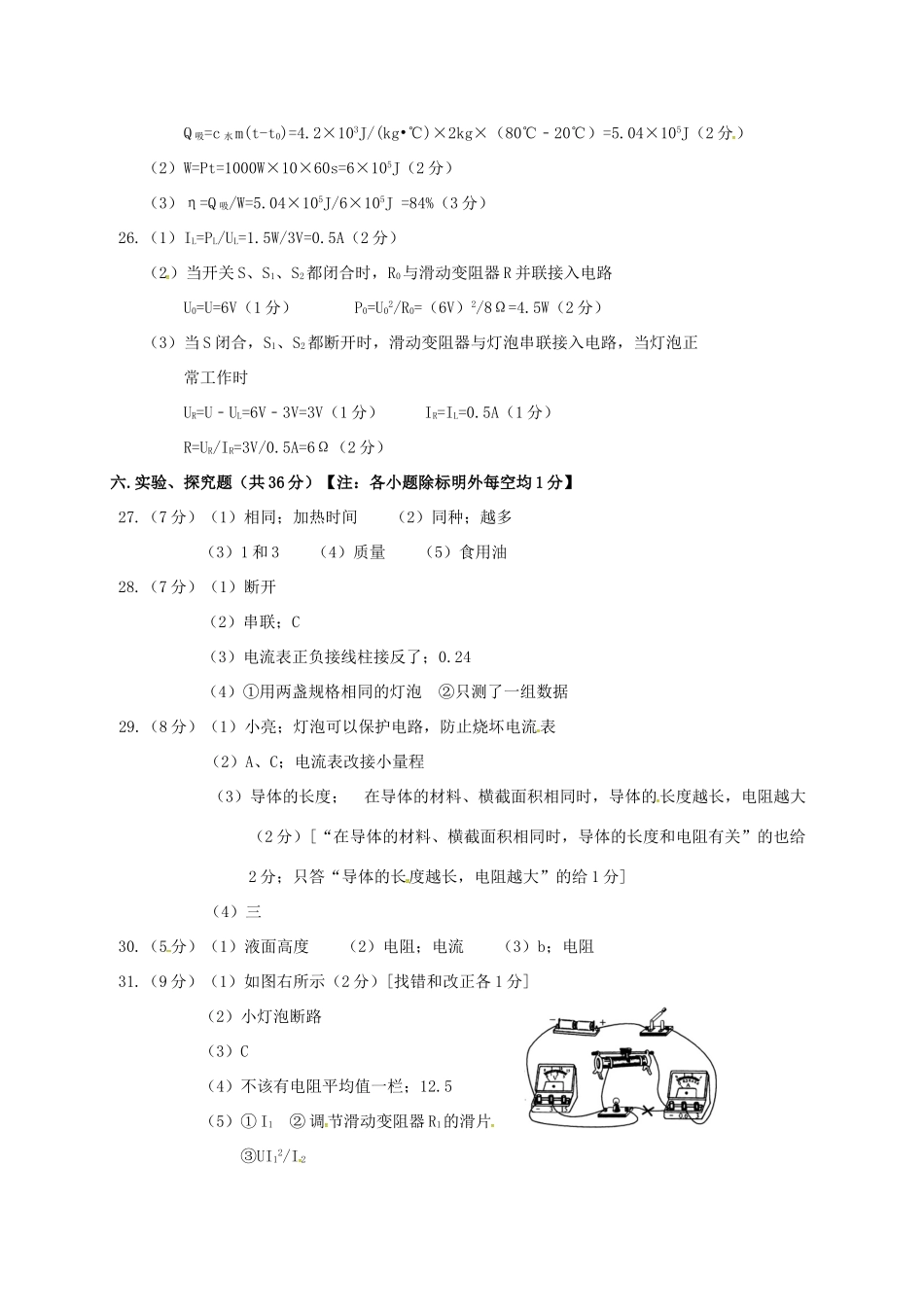 九年级物理上学期期末考试试卷答案 辽宁省抚顺市抚顺县九年级物理上学期期末考试试卷(pdf)_第2页