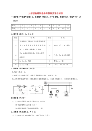 九年级物理上学期期末考试试卷答案 辽宁省抚顺市抚顺县九年级物理上学期期末考试试卷(pdf)