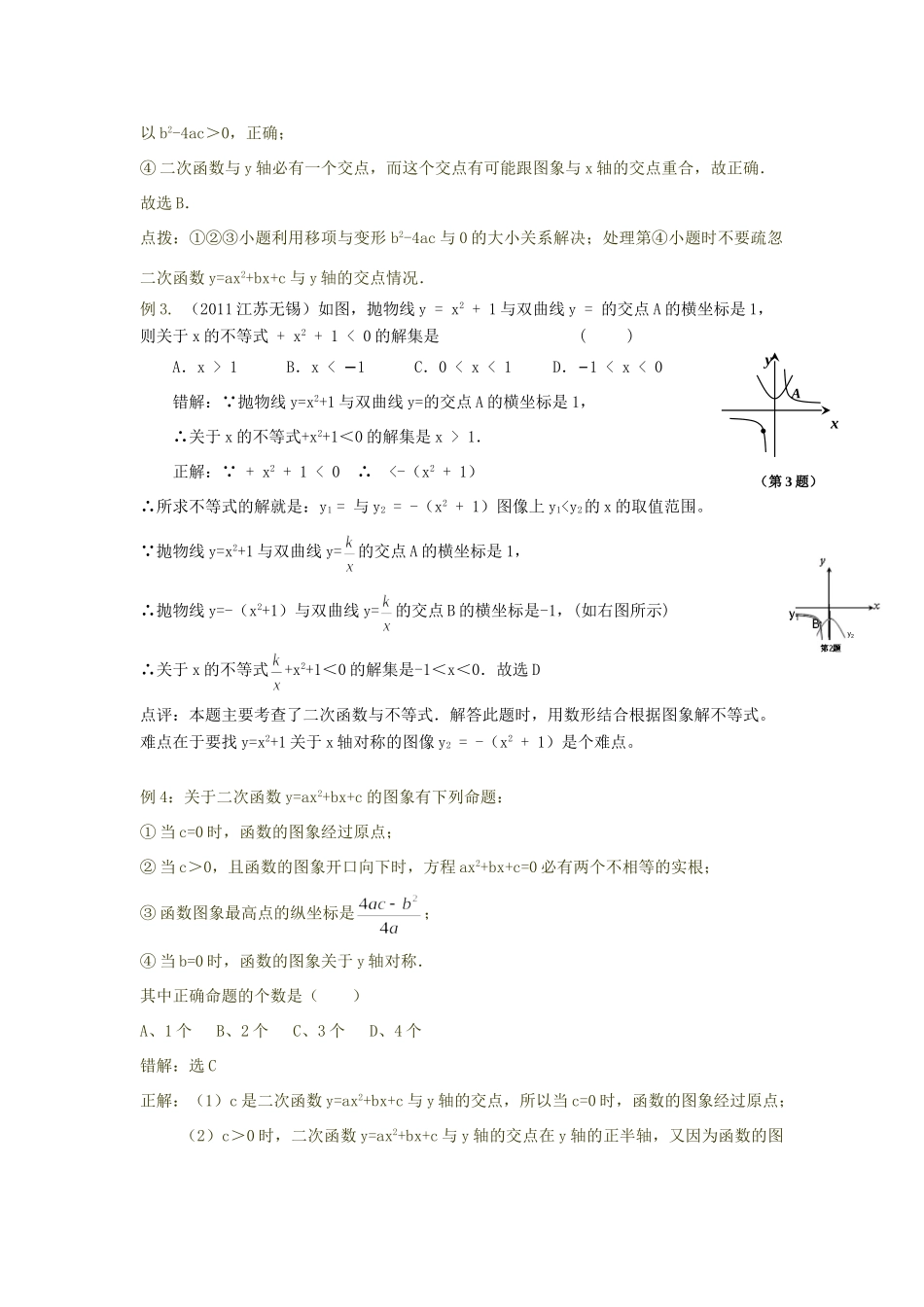 九年级数学下册 二次函数同步辅导3 人教新课标版试卷_第2页