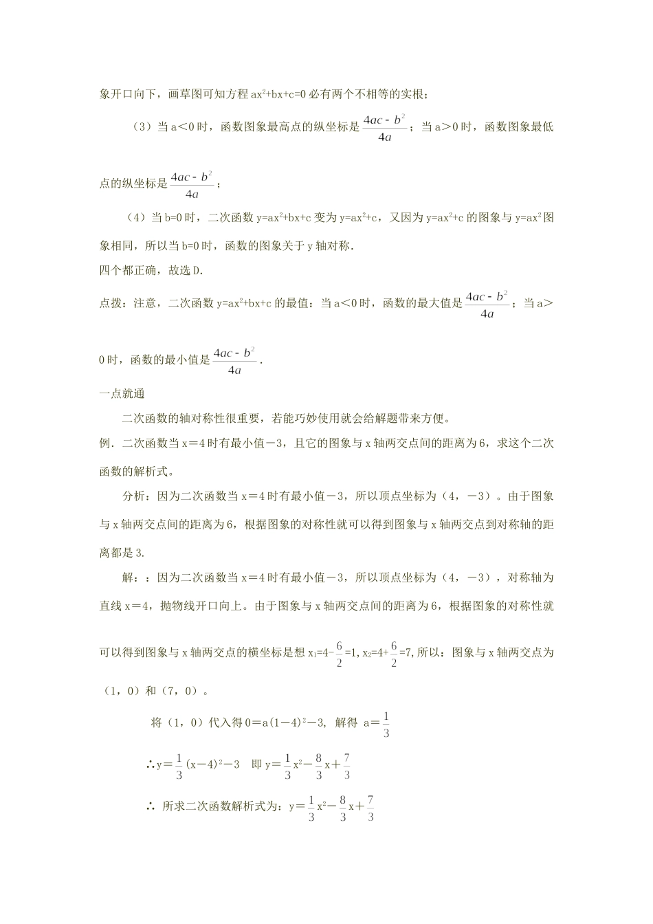 九年级数学下册 二次函数同步辅导3 人教新课标版试卷_第3页