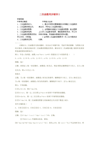 九年级数学下册 二次函数同步辅导3 人教新课标版试卷