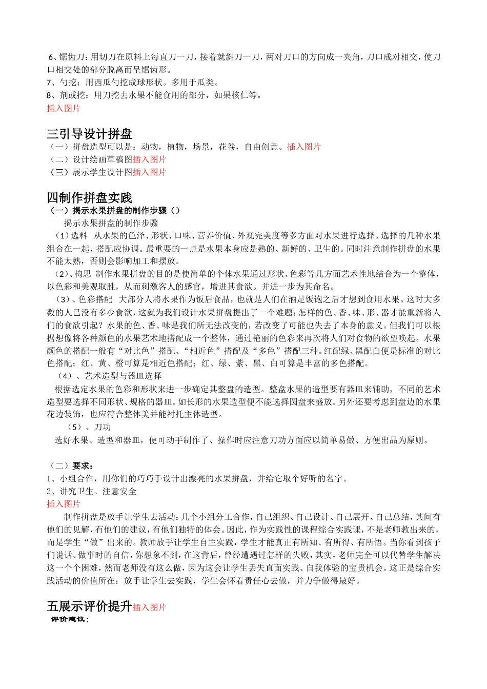 水果拼盘设计与制作文字稿_第3页