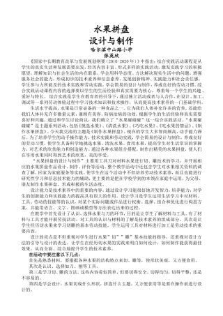 水果拼盘设计与制作文字稿