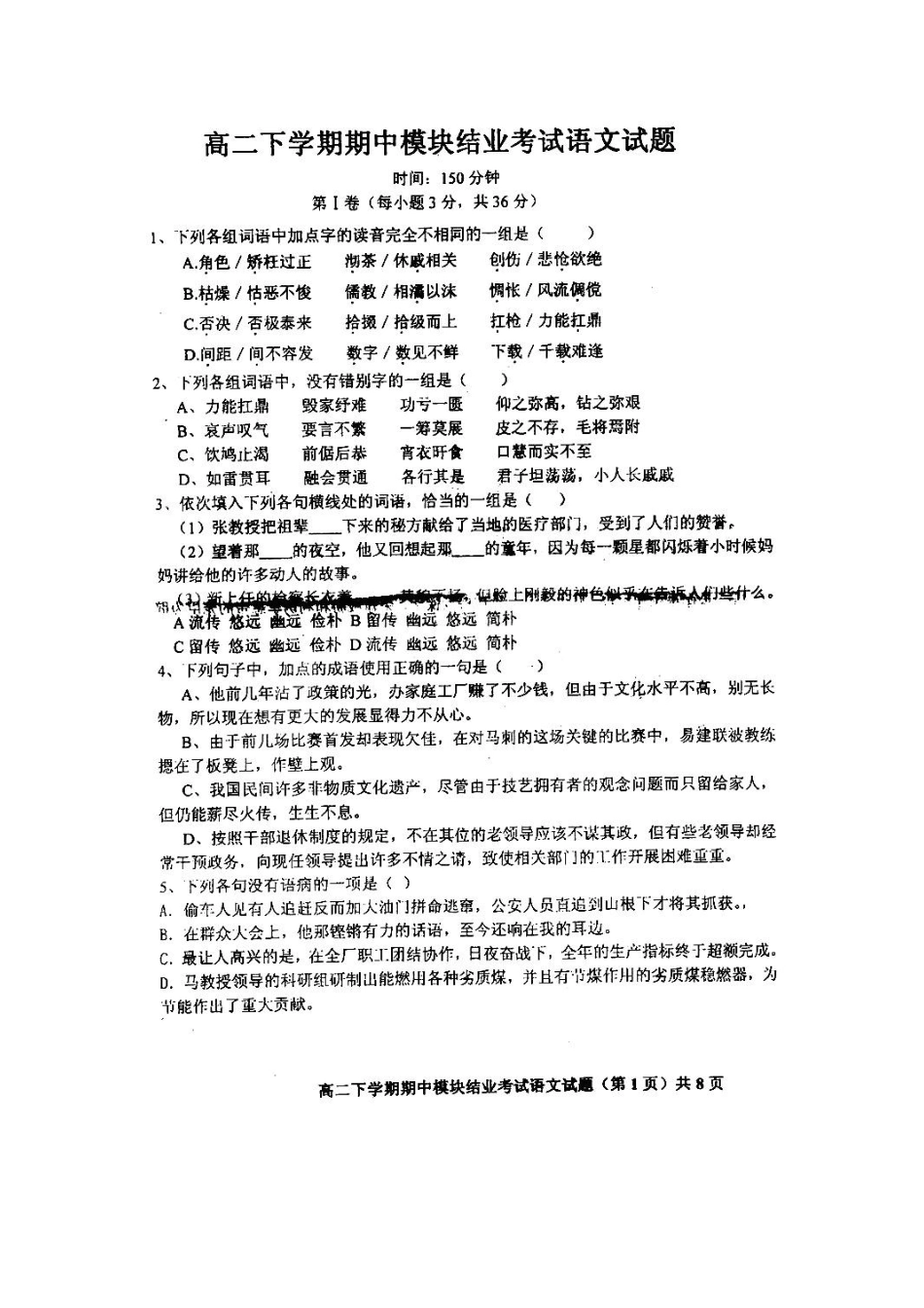 山东省新泰一中10-11年高二语文下学期期中考试试卷_第1页