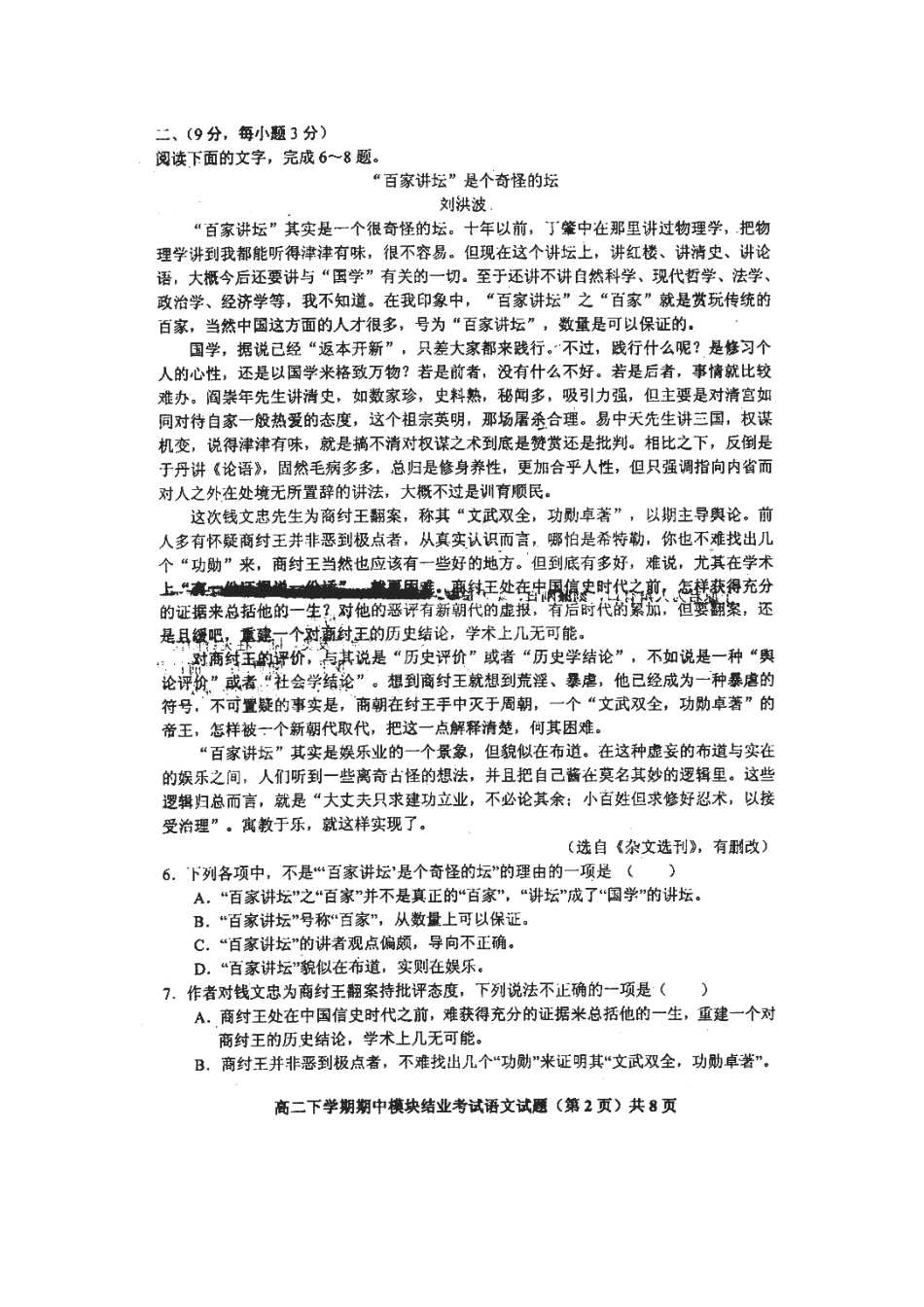 山东省新泰一中10-11年高二语文下学期期中考试试卷_第2页