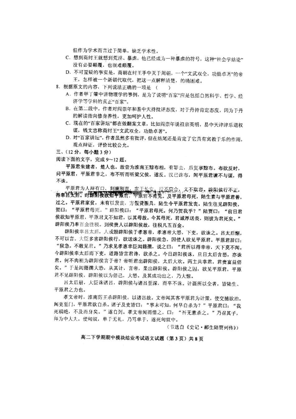 山东省新泰一中10-11年高二语文下学期期中考试试卷_第3页