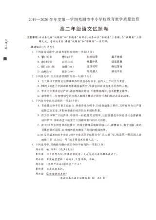 安徽省芜湖市城南实验学校_高二语文上学期期末考试试卷PDF试卷