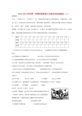 九年级历史上学期学情调查阶段测试试卷(二) 北师大版试卷