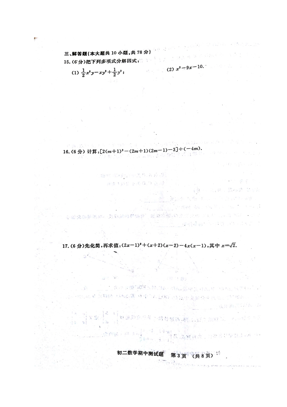 吉林省长春市宽城区 八年级数学上学期期中试卷 华东师大版试卷_第3页