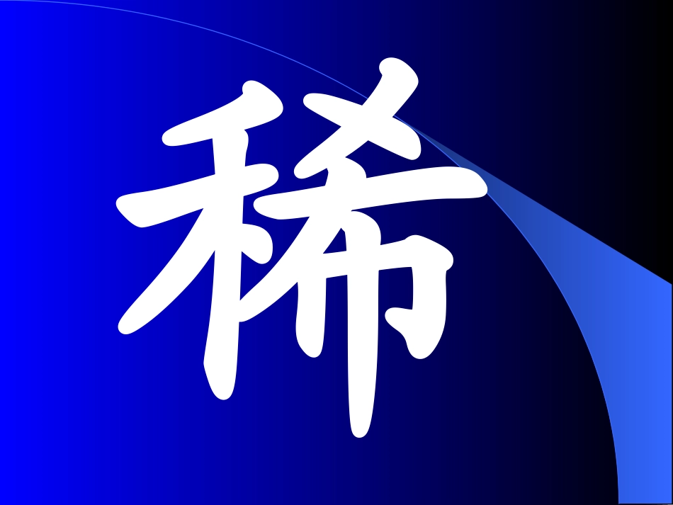 小学语文二年级《要是你在野外迷了路》课件_第2页
