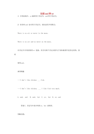 中考英语复习资料 比较and和or试卷