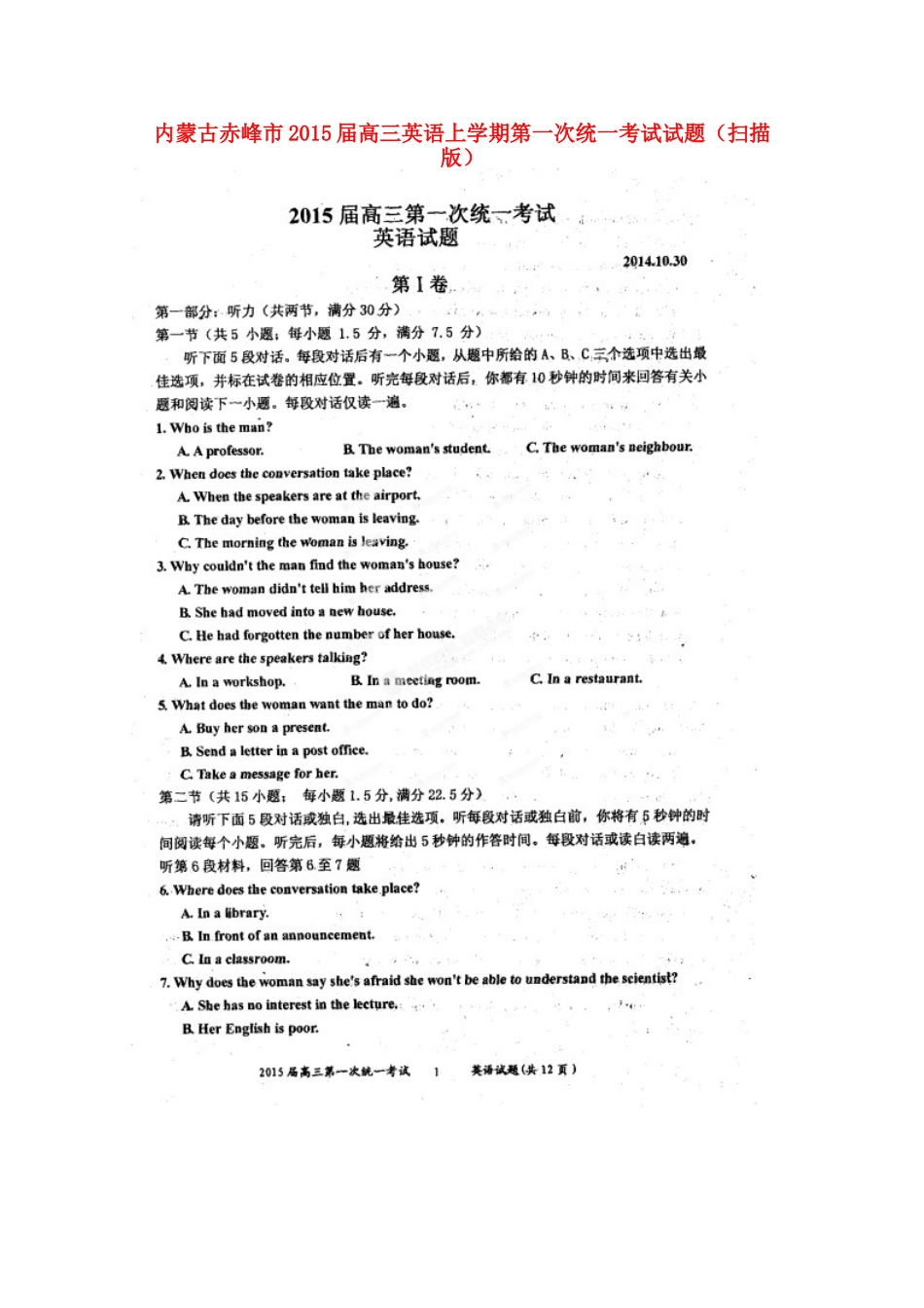 内蒙古赤峰市高三英语上学期第一次统一考试试题(扫描版) 试题_第1页