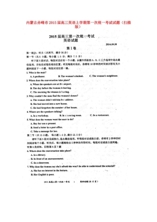 内蒙古赤峰市高三英语上学期第一次统一考试试题(扫描版) 试题