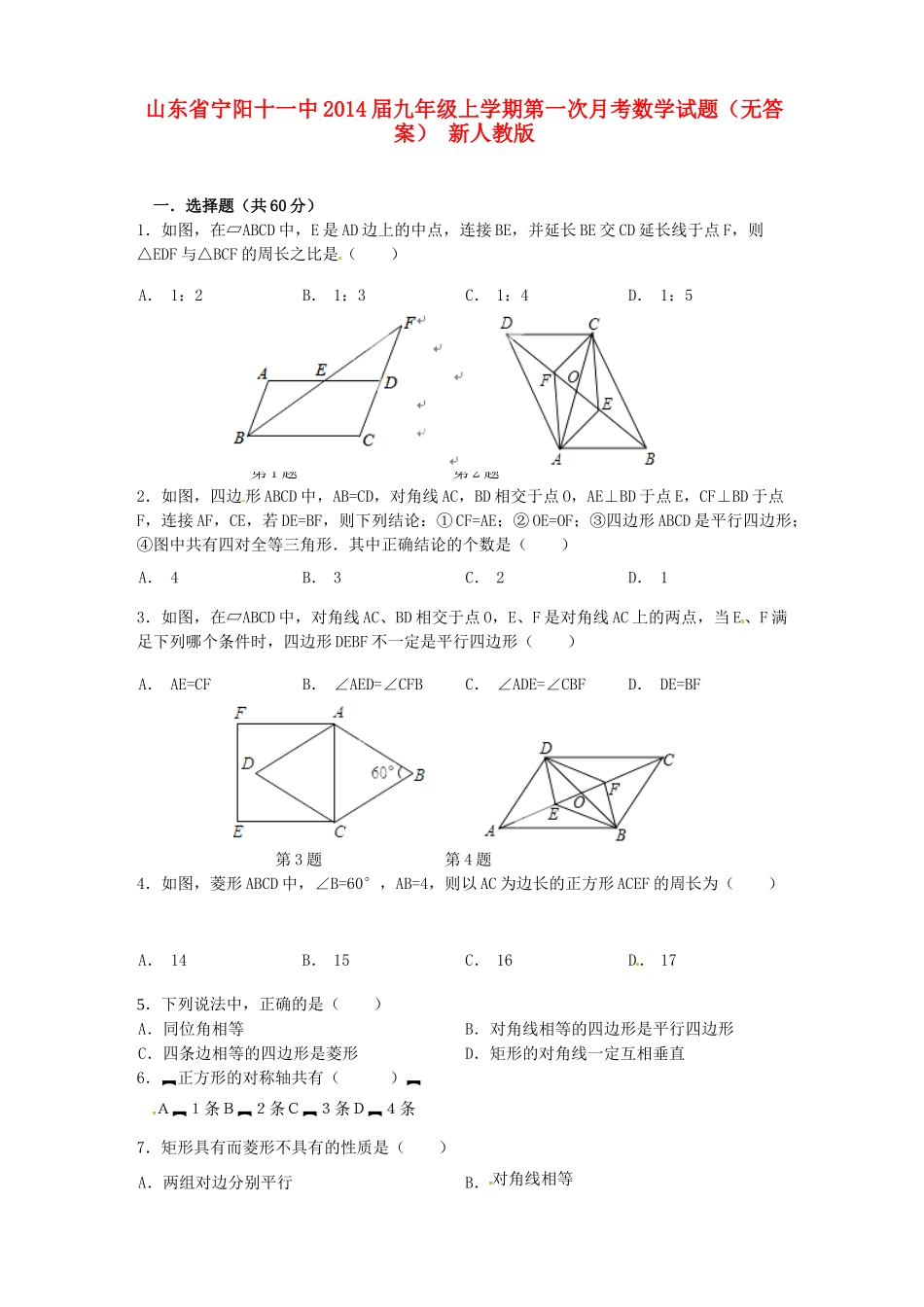 山东省宁阳十一中九年级数学上学期第一次月考试卷 新人教版试卷_第1页
