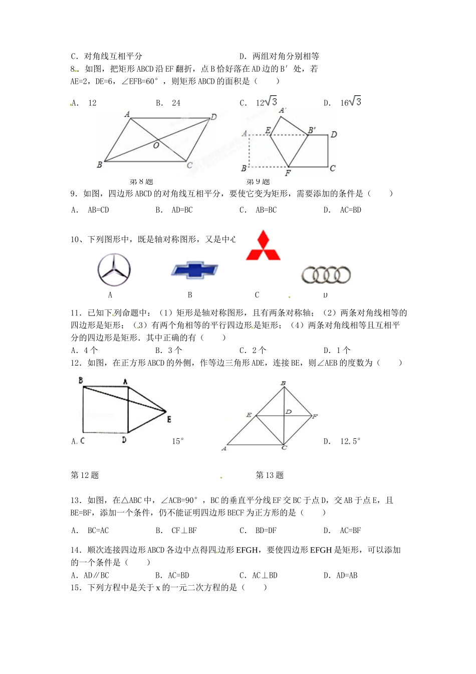 山东省宁阳十一中九年级数学上学期第一次月考试卷 新人教版试卷_第2页