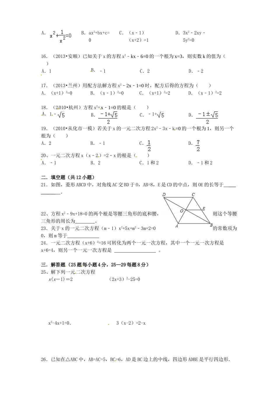 山东省宁阳十一中九年级数学上学期第一次月考试卷 新人教版试卷_第3页