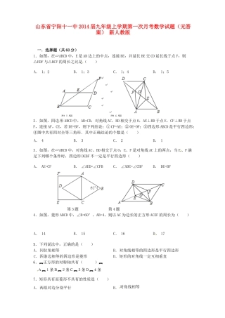 山东省宁阳十一中九年级数学上学期第一次月考试卷 新人教版试卷