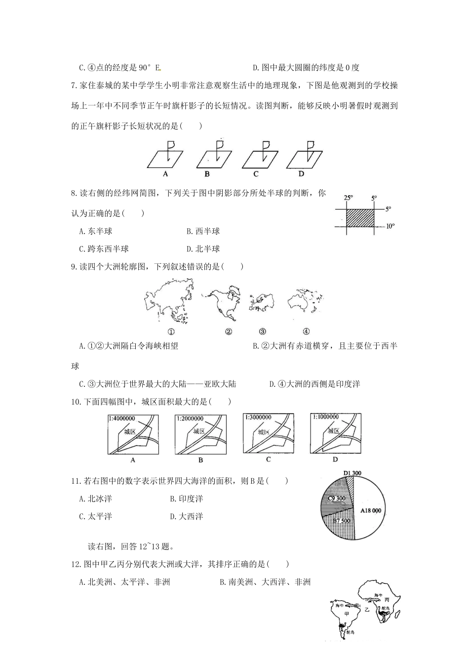 初中地理学业考试模拟试题(十四)(无答案) 新人教版 试题_第2页