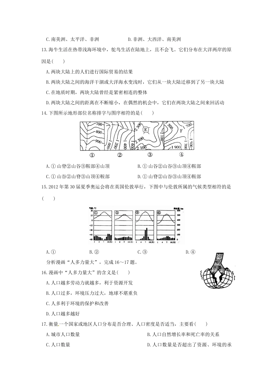 初中地理学业考试模拟试题(十四)(无答案) 新人教版 试题_第3页