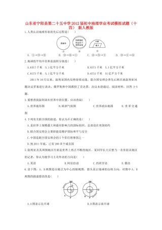 初中地理学业考试模拟试题(十四)(无答案) 新人教版 试题