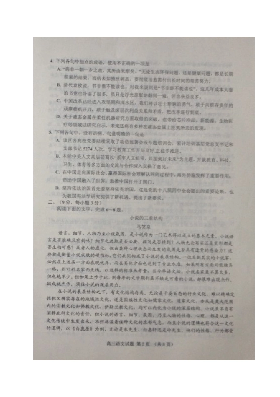 山东省邹城市高三语文上学期期中试卷扫描版试卷_第2页