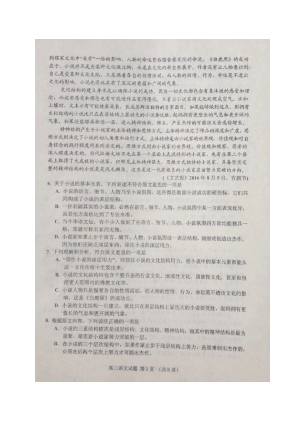 山东省邹城市高三语文上学期期中试卷扫描版试卷_第3页