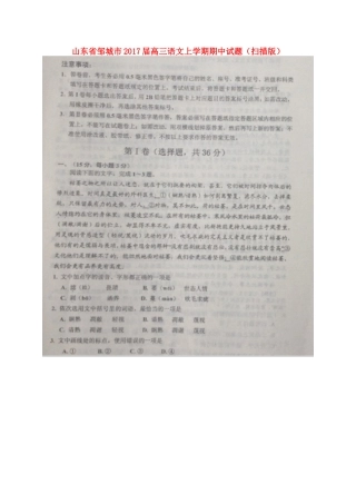 山东省邹城市高三语文上学期期中试卷扫描版试卷
