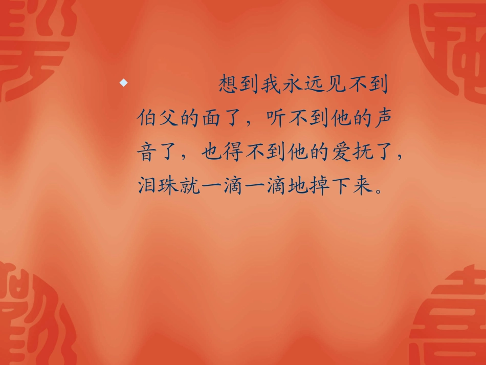 我的伯父鲁迅先生-(2)_第2页