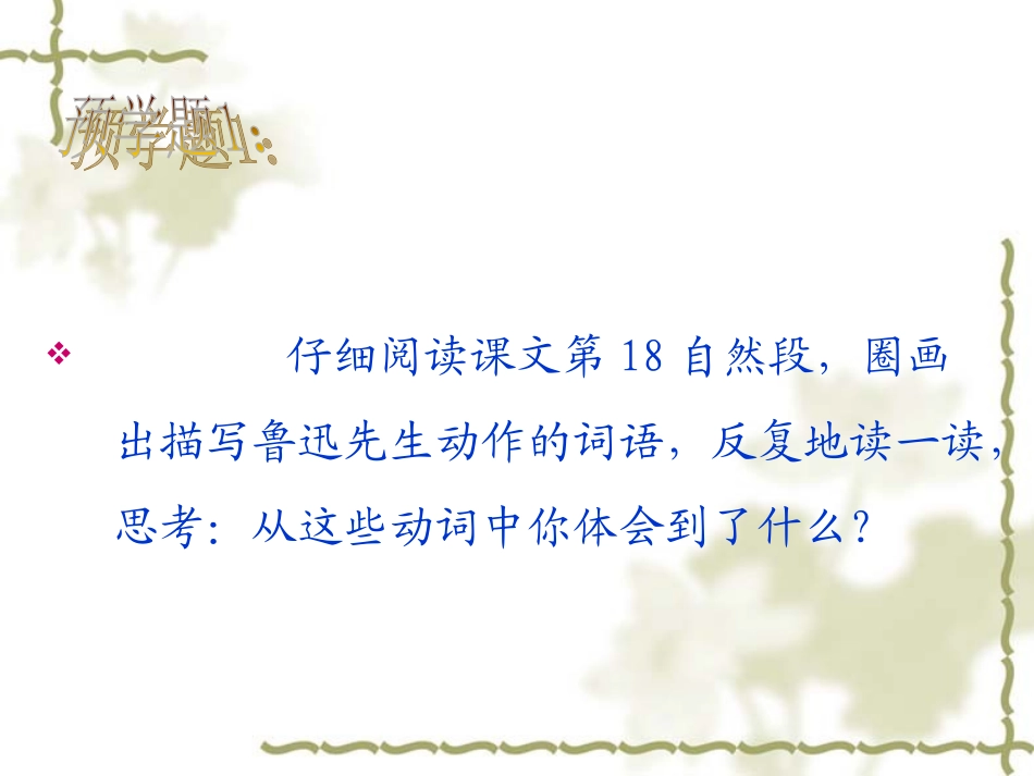 我的伯父鲁迅先生-(2)_第3页