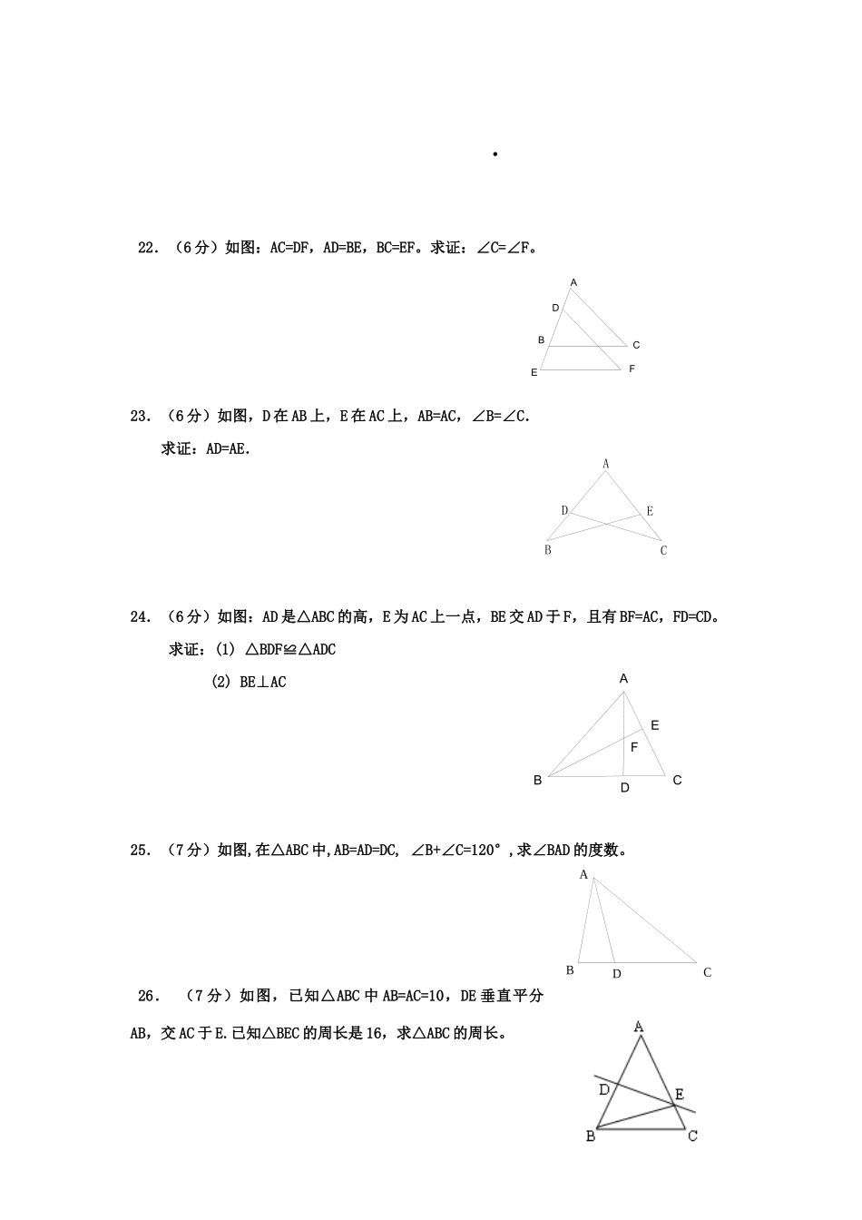 安徽省建阳市东片八年级数学上学期第一次月考 人教新课标版试卷_第3页