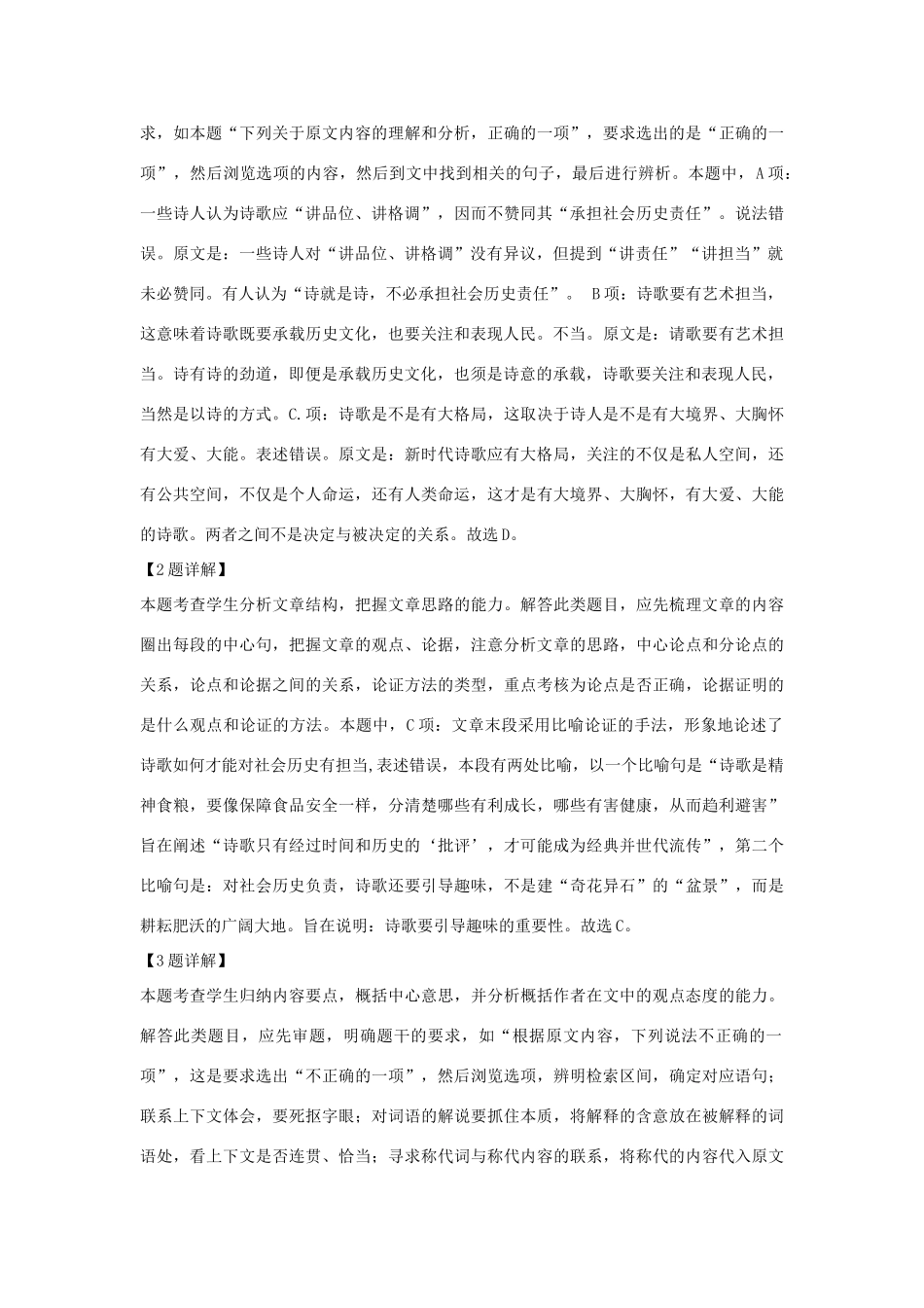 内蒙古自治区赤峰市高三语文4月模拟考试试题含解析 试题_第3页