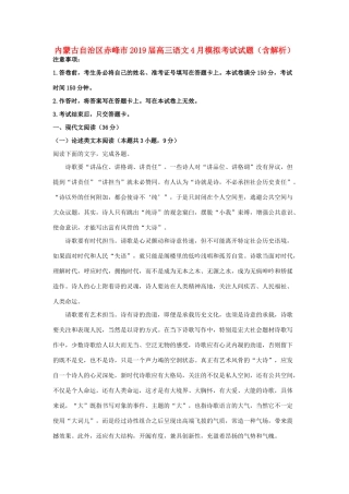 内蒙古自治区赤峰市高三语文4月模拟考试试题含解析 试题