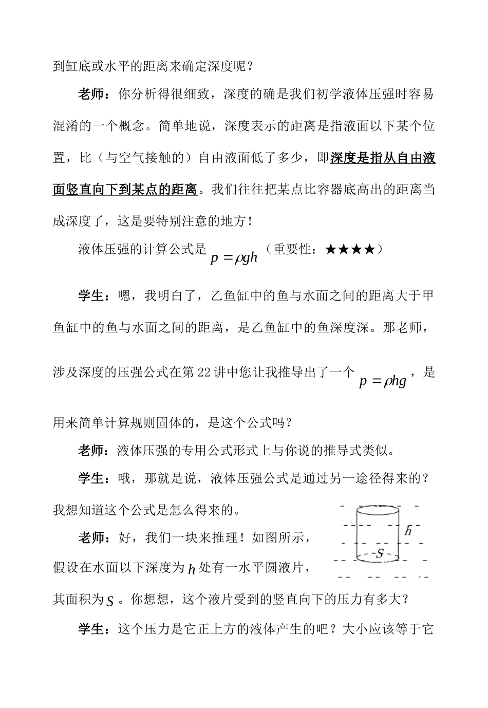 中考物理复习问题探究 如何计算液体的压强？试卷_第2页