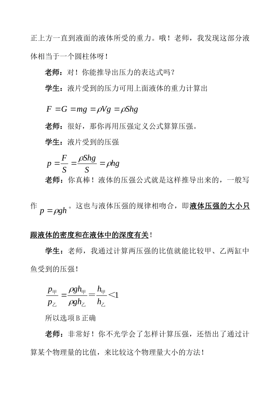 中考物理复习问题探究 如何计算液体的压强？试卷_第3页