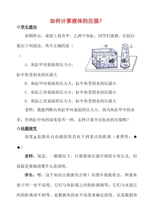 中考物理复习问题探究 如何计算液体的压强？试卷