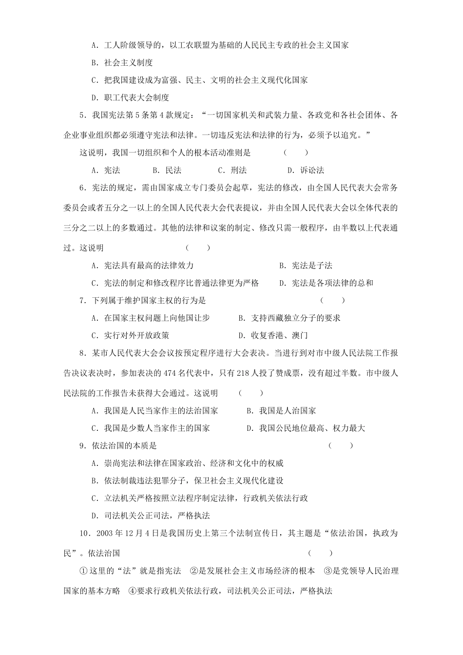 九年级政治参与政治生活第六课同步训练试卷_第2页