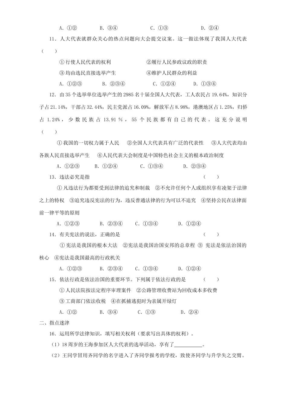 九年级政治参与政治生活第六课同步训练试卷_第3页